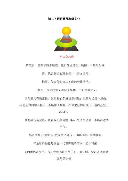 初二7班班徽及班级文化