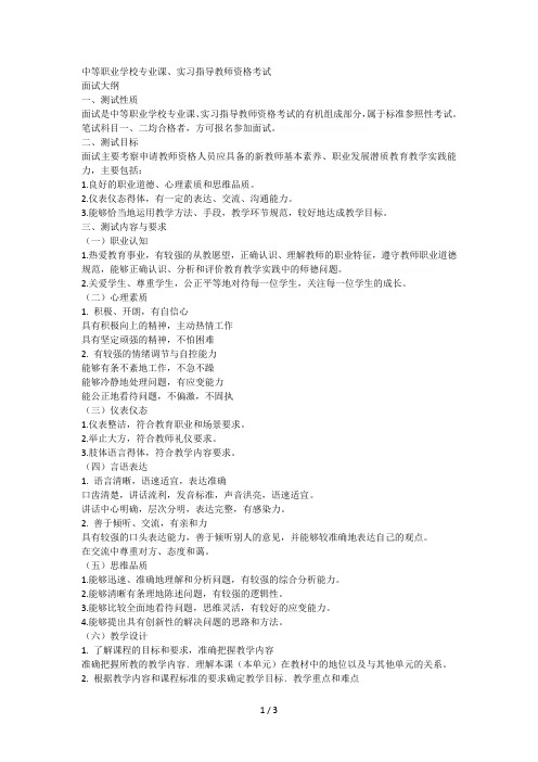 中等职业学校专业课、实习指导教师资格考试