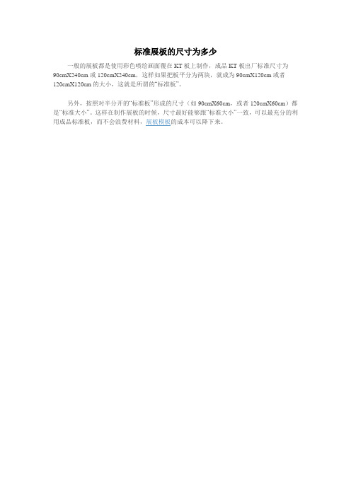 标准展板的尺寸为多少