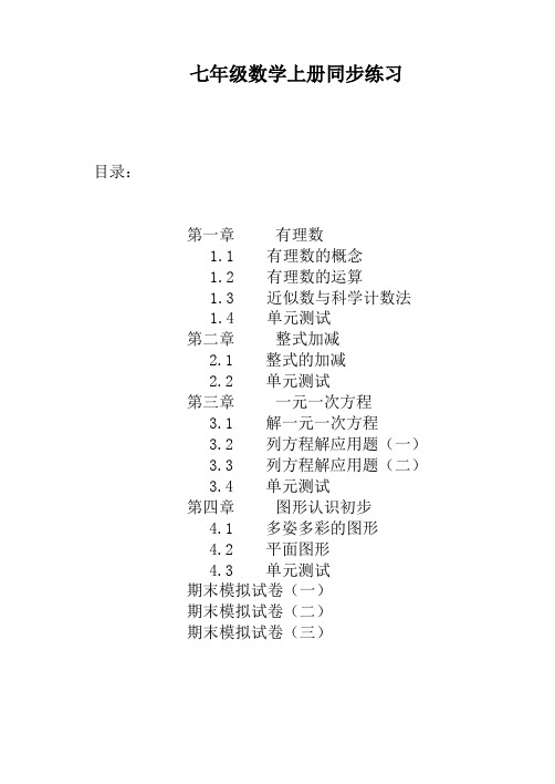 七年级数学上册同步练习