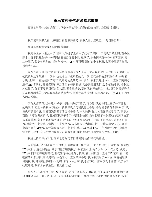 高三文科差生逆袭励志故事