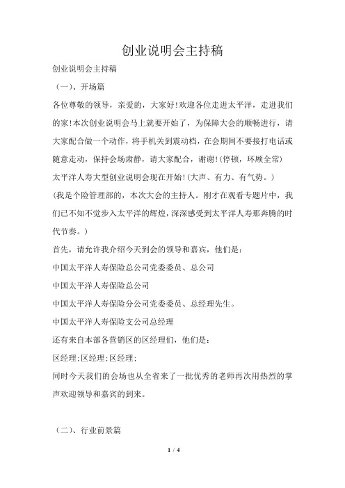 创业说明会主持稿