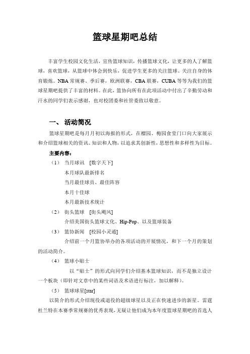 篮球星期吧总结