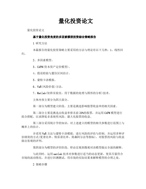 量化投资论文