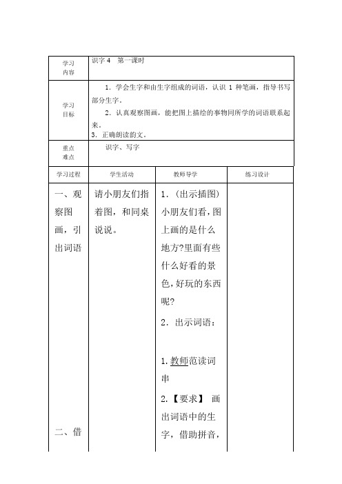 苏教版语文一年级上册识字4-1