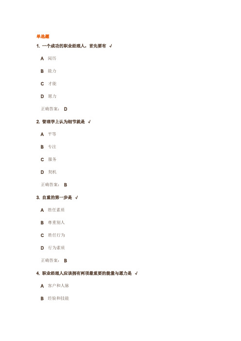 时代光华-给经理人的64个职场锦囊-试题及答案