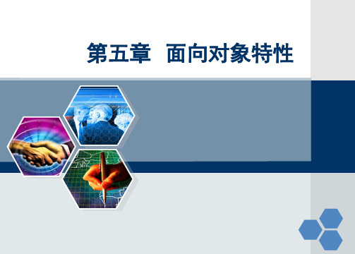 面向对象程序设计-第五章-面向对象基础