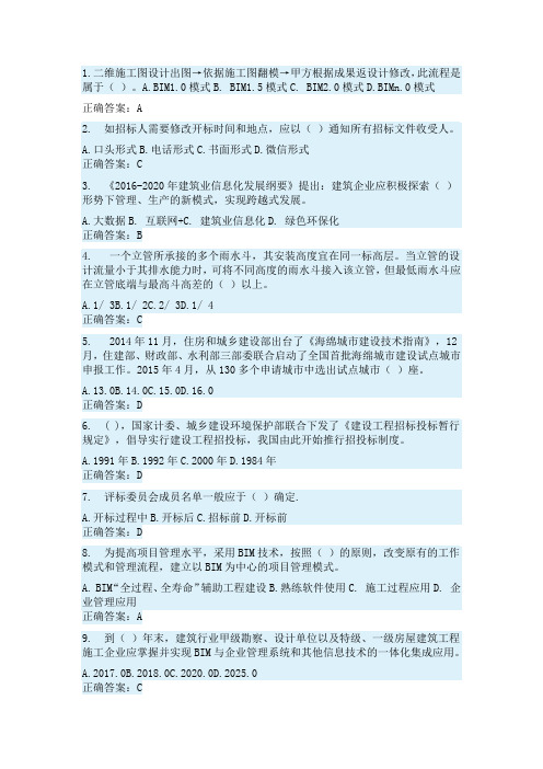 2019年度二建继续教育试题