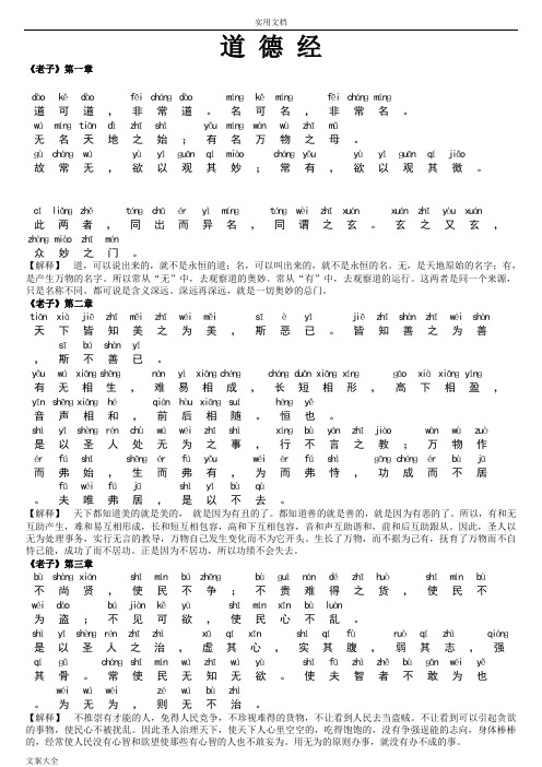 《道德经》全文+拼音注释免费
