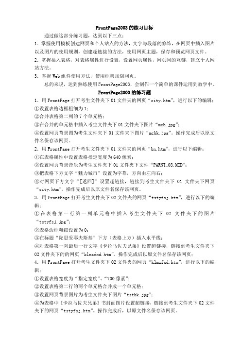 网页制作操作题