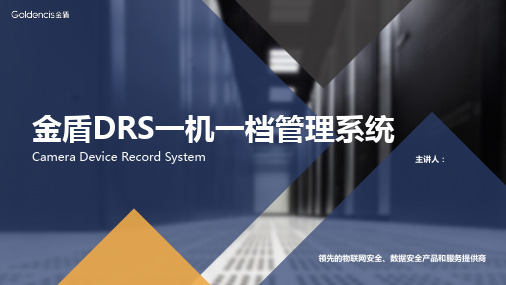 登保2.0方案-- 一机一档管理系统