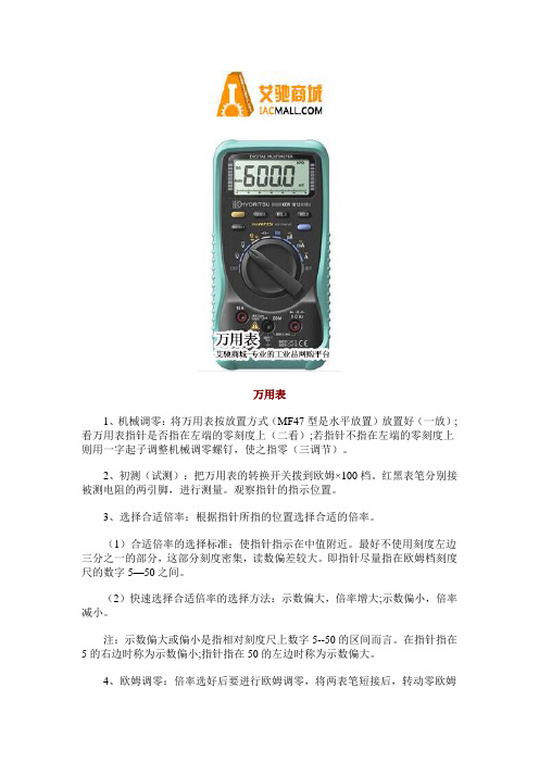 如何使用万用表电阻档测量电阻？