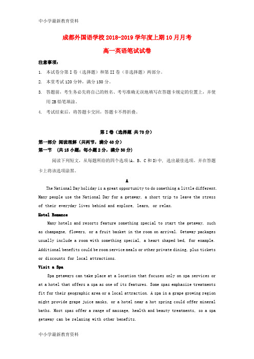 【中小学资料】四川省成都外国语学校2018-2019学年高一英语上学期第一次月考试题