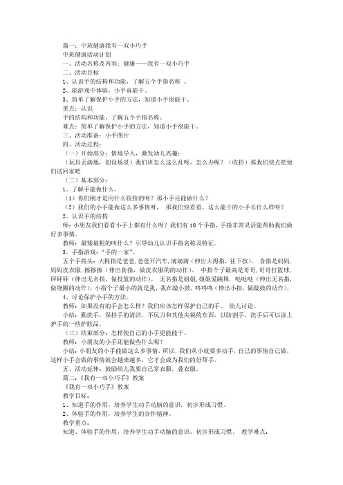 中班教案《我有一双小巧手》