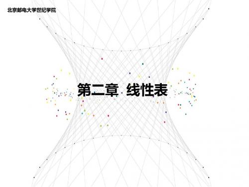 数据结构第二章2