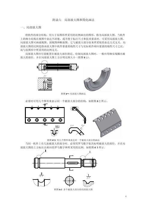 局部放大图和简化画法