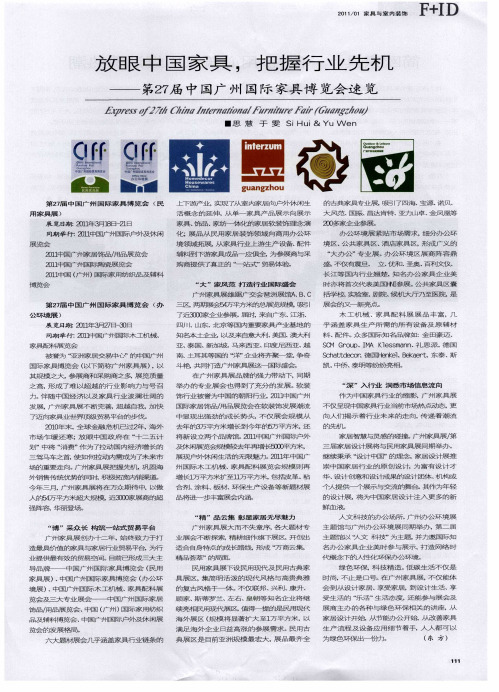 放眼中国家具