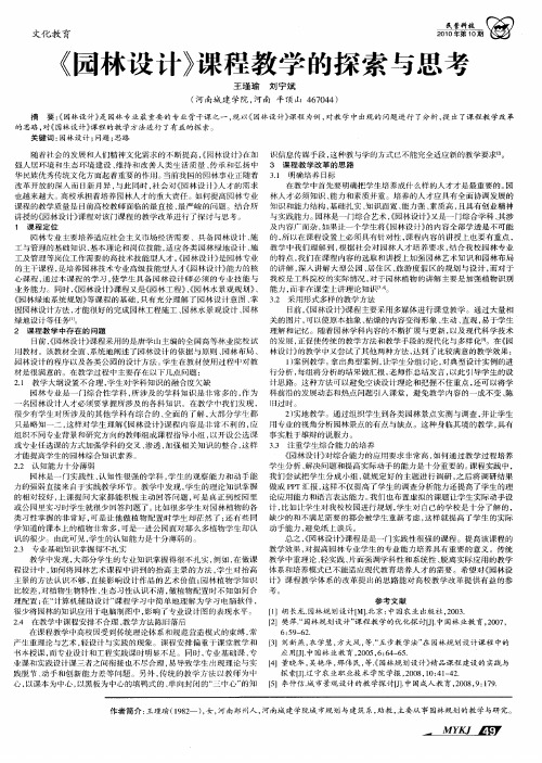 《园林设计》课程教学的探索与思考
