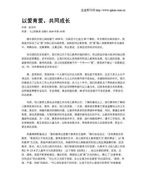 以爱育爱,共同成长