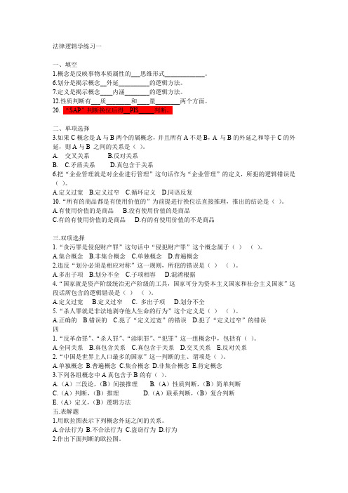 法律逻辑学练习及参考答案