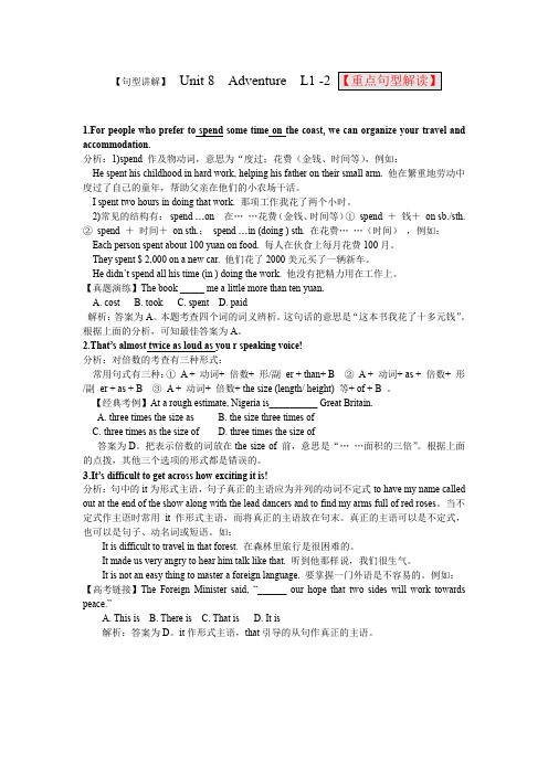【句型讲解】Unit8AdventureL1-2【重点句型解读】