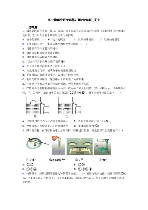 高一物理分班考试练习题(含答案)_图文