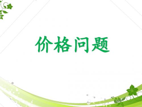 常见的两种数量关系 3