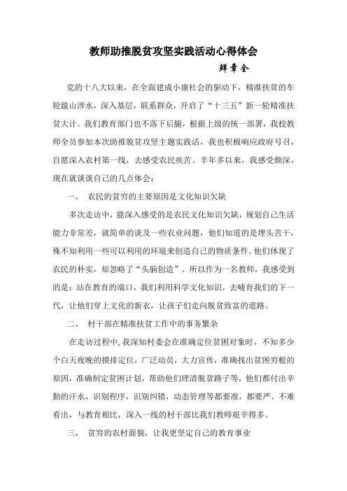 教师扶贫心得体会