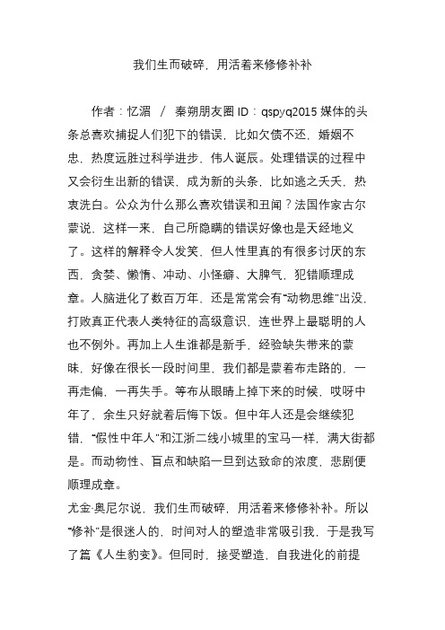 我们生而破碎,用活着来修修补补