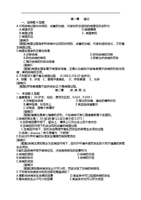 病理生理学选择(附答案解析)