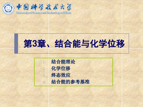 内层电子的结合能增加
