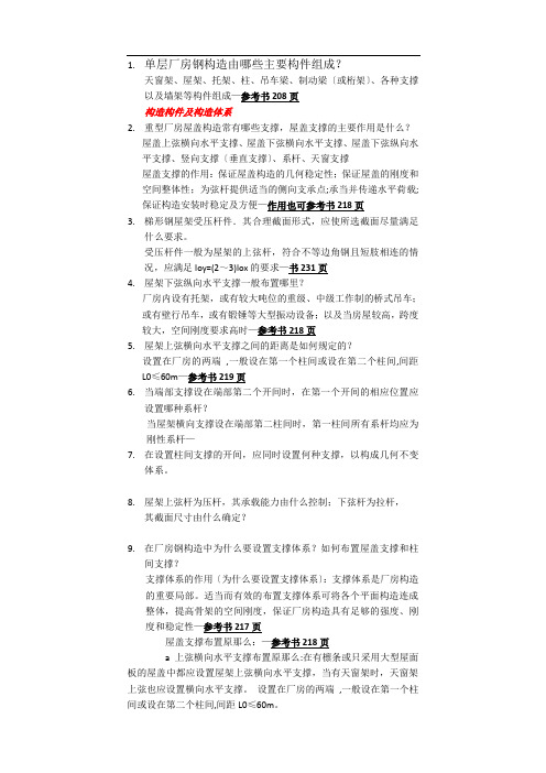 钢结构考试复习要点