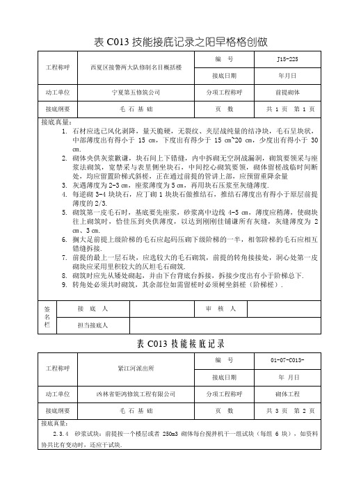 毛石基础技术交底
