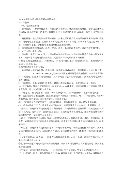 2016年高考地理专题答题要点总结精要