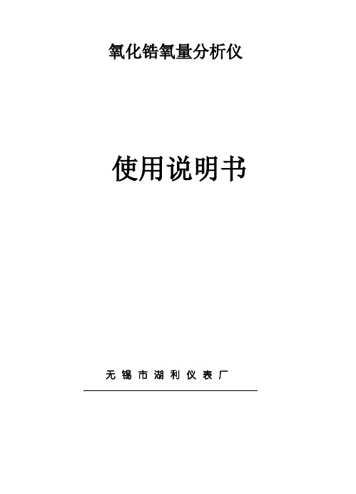 ZOY-4氧化锆氧量分析仪