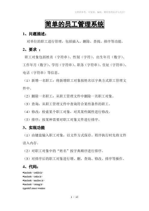 简单的员工管理系统