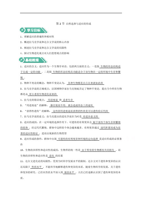 2020-2021学年新教材生物人教版必修第二册学案：第6章生物的进化6.2自然选择与适应的形成