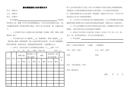 输电线路基础占地补偿协议书