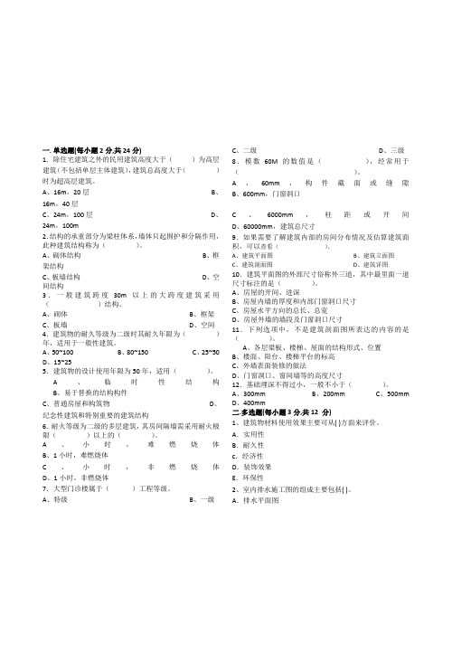 建筑识图与构造试题及答案