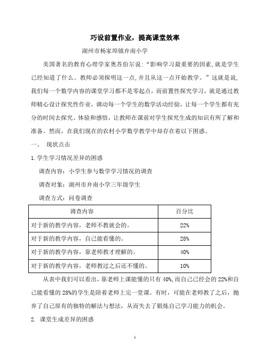 巧设前置作业,提高课堂效率