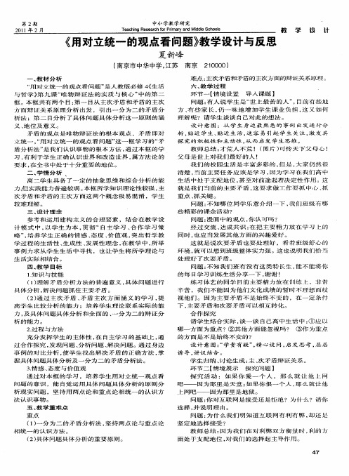 《用对立统一的观点看问题》教学设计与反思