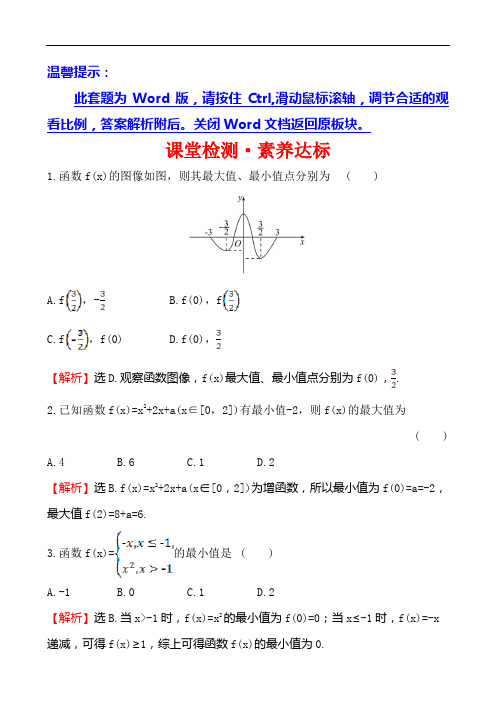 (新教材)【人教B版】20版必修一课堂检测·素养达标 3.1.2.2(数学)