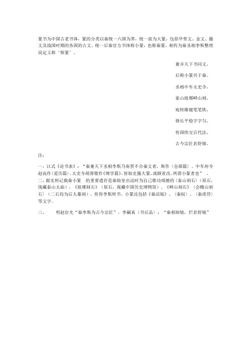 小篆