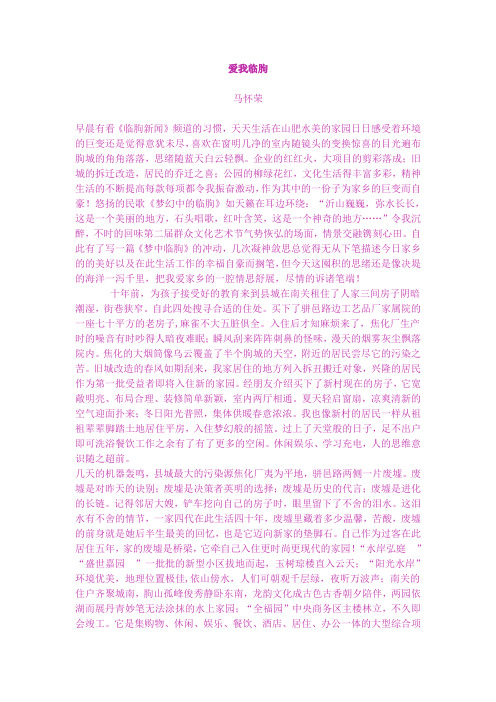 爱我临朐