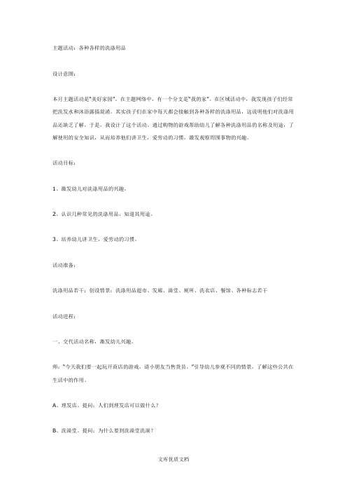 幼儿园教案设计主题活动各种各样的洗涤用品