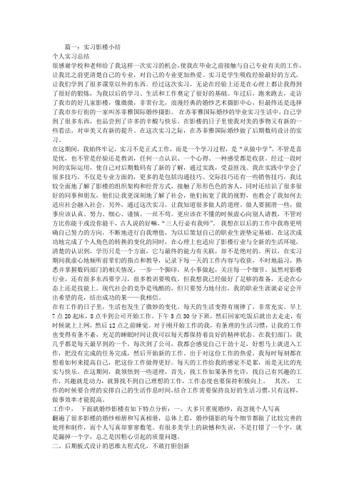 婚纱摄影实习总结