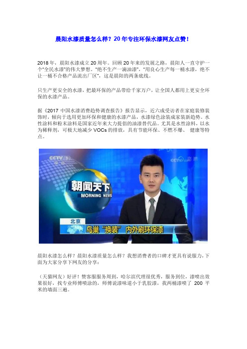 晨阳水漆的质量好不好？晨阳水漆是几线品牌