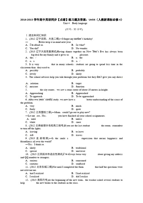 高中英语同步【点睛】练习题及答案：Unit人教新课标必修_1