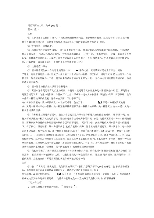 《壶口-壶口》阅读附答案
