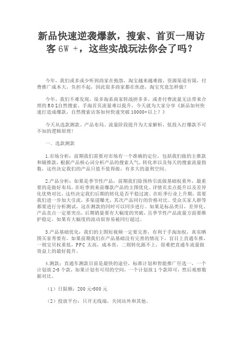 新品快速逆袭爆款,搜索、首页一周访客6W+,这些实战玩法你会了吗？